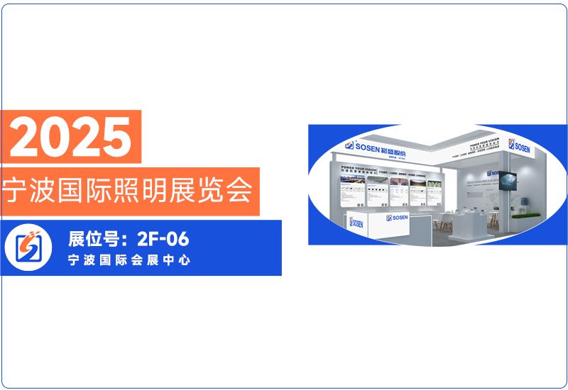 旋乐吧spin8电源即将亮相宁波照明展，，，期待与您共话照明未来?