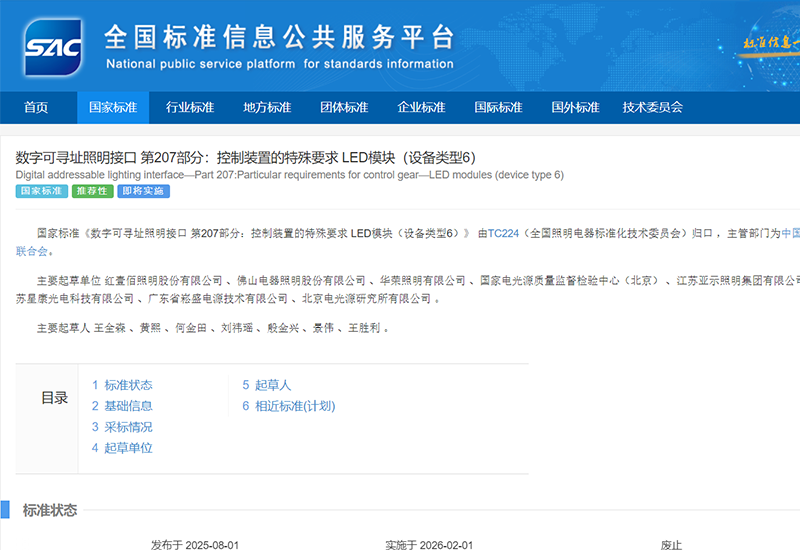 旋乐吧spin8电源加入DALI国标制订，，持续推动智能照明规范化