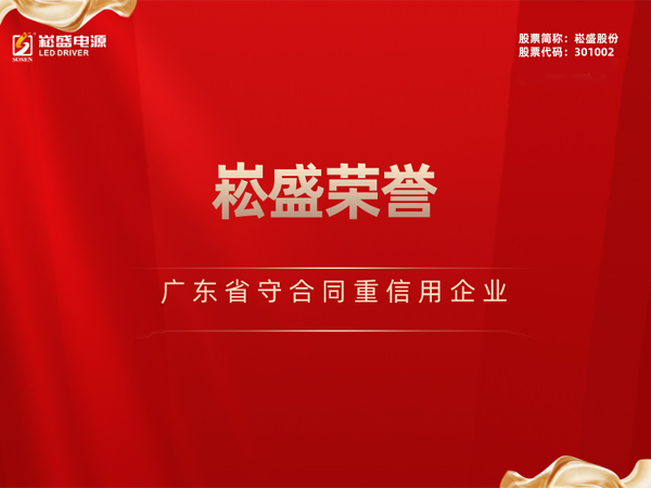 连续三年 ▏旋乐吧spin8股份再获“广东省守条约重信用企业”声誉